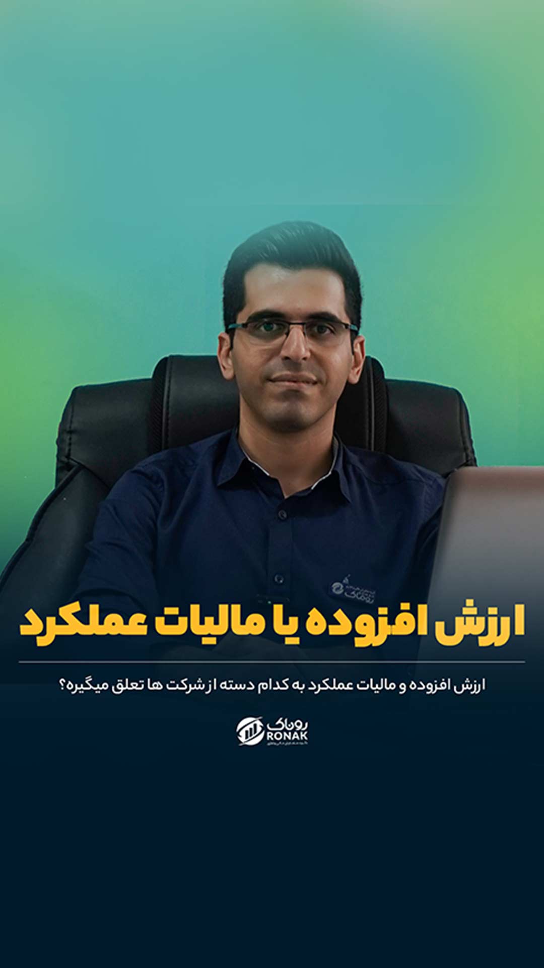 ارزش افزوده یا مالیات عملکرد