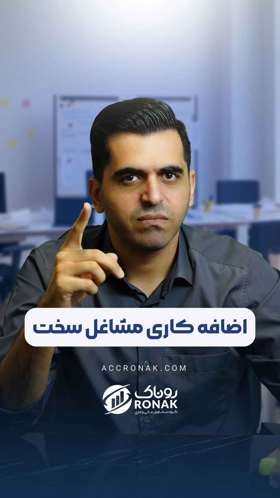 اضافه کاری مشاغل سخت