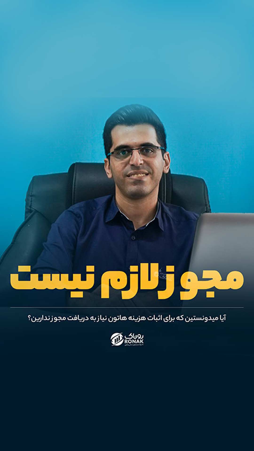 مجوز لازم نیست ؟!!