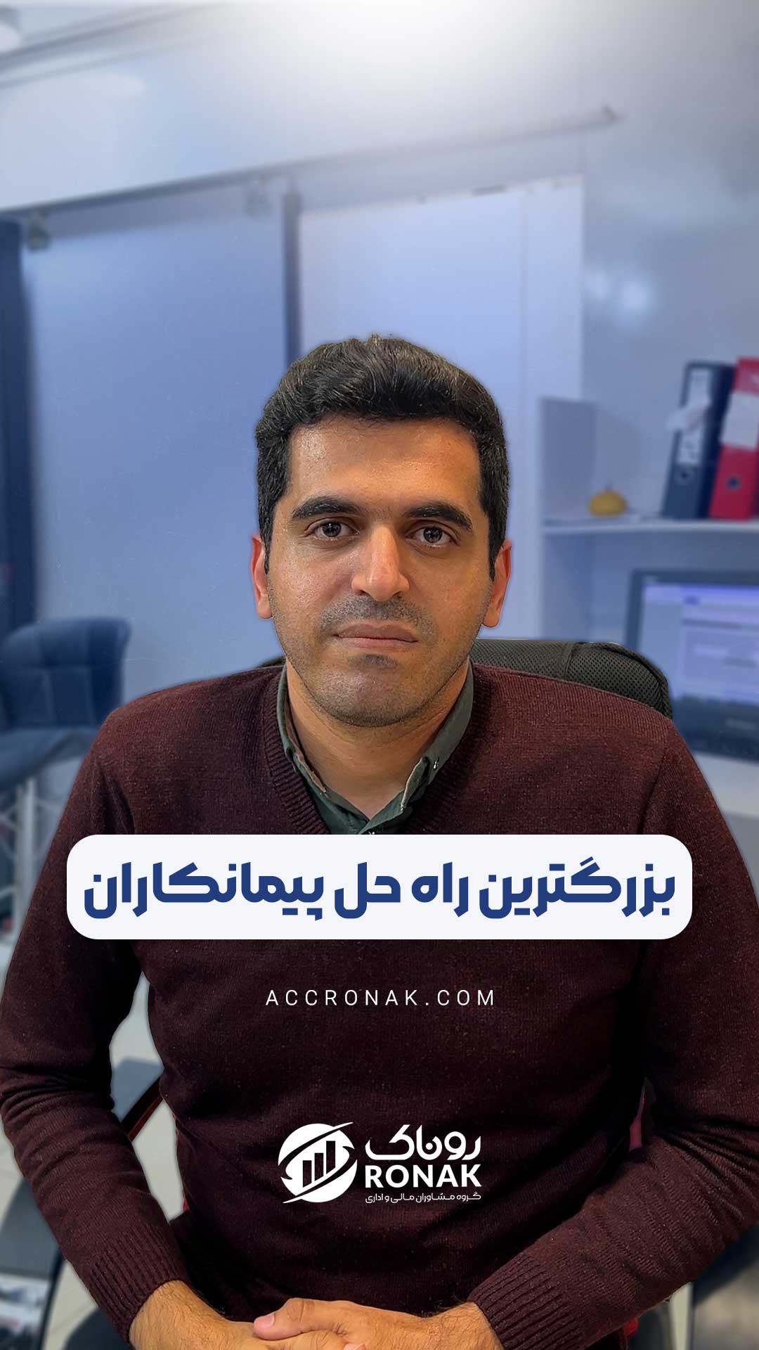 بزرگترین راه حل پیمانکاران