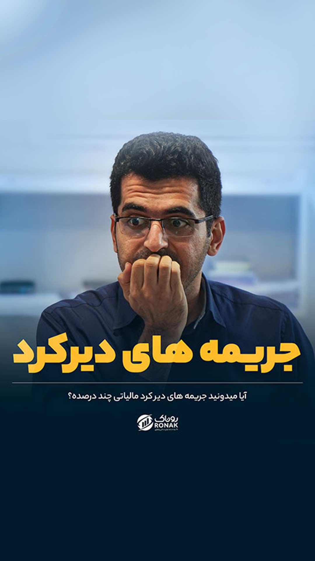 جریمه های دیرکرد