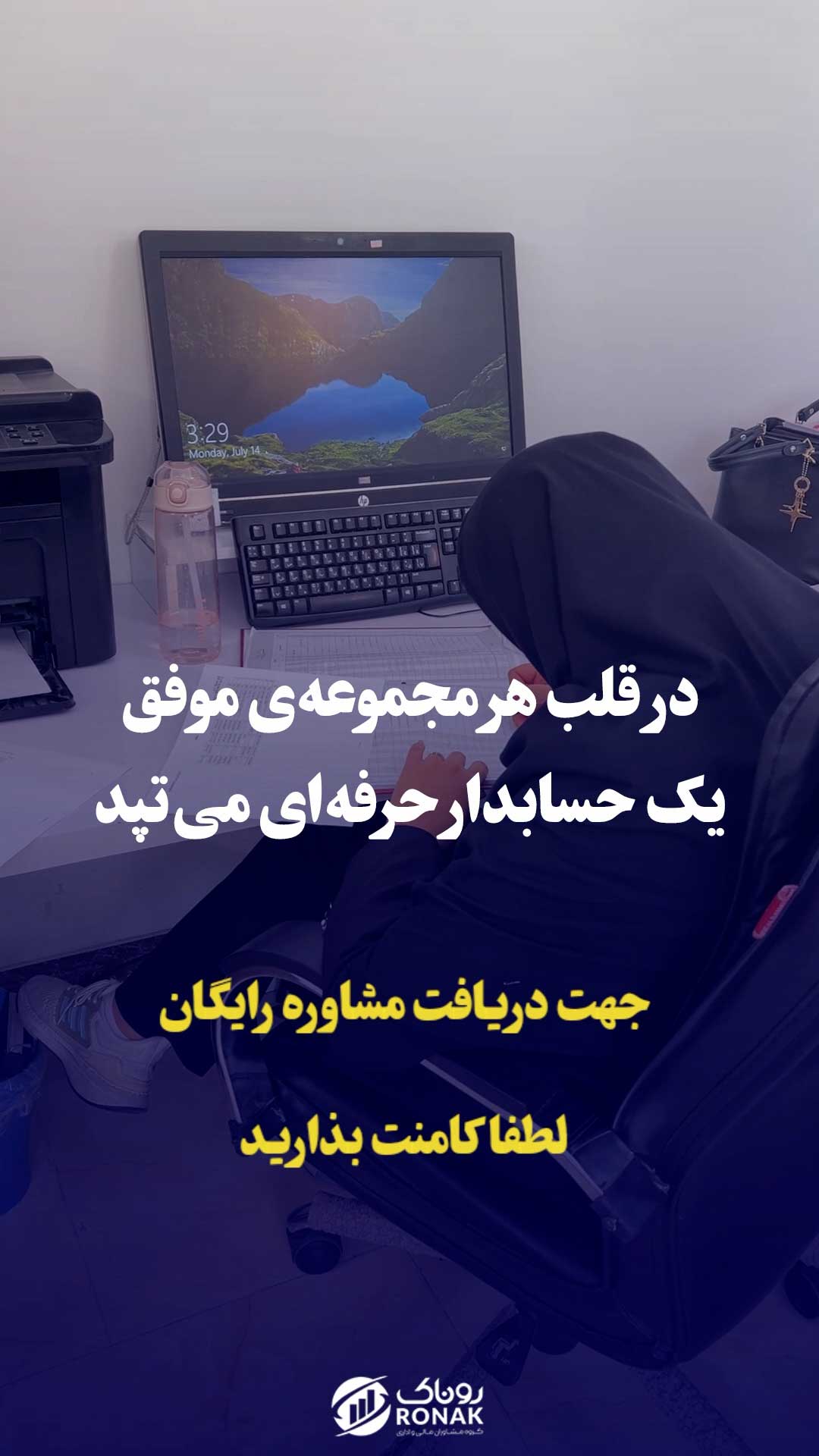 حسابداری | قلب یک مجموعه موفق