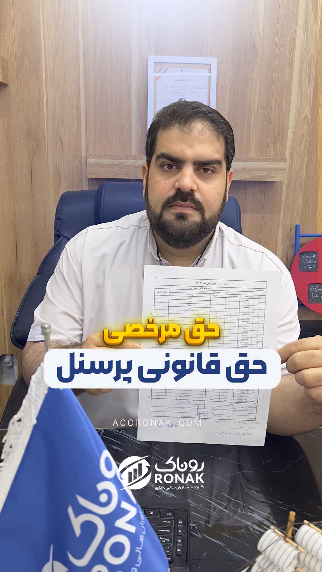 حق مرخصی در قانون کار