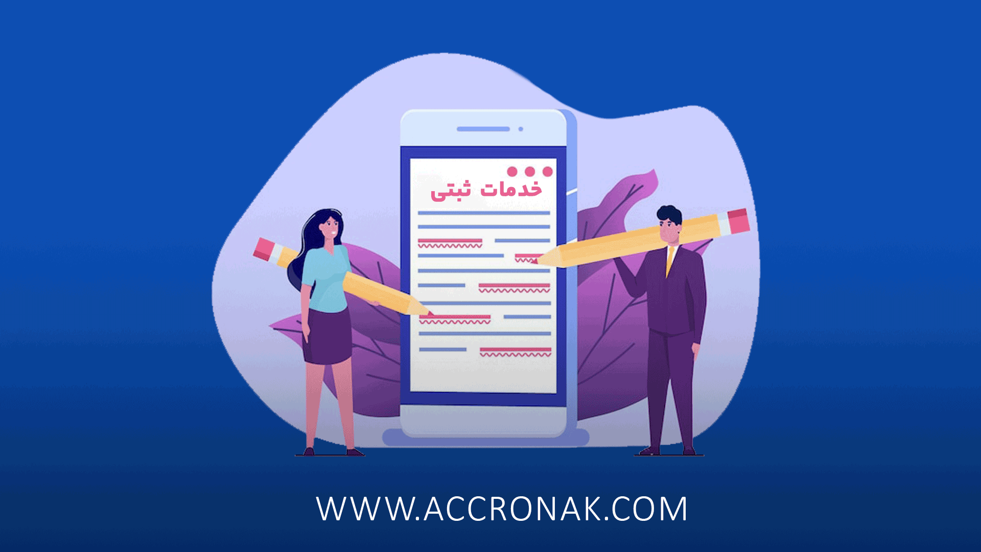 خدمات ثبتی در ساری