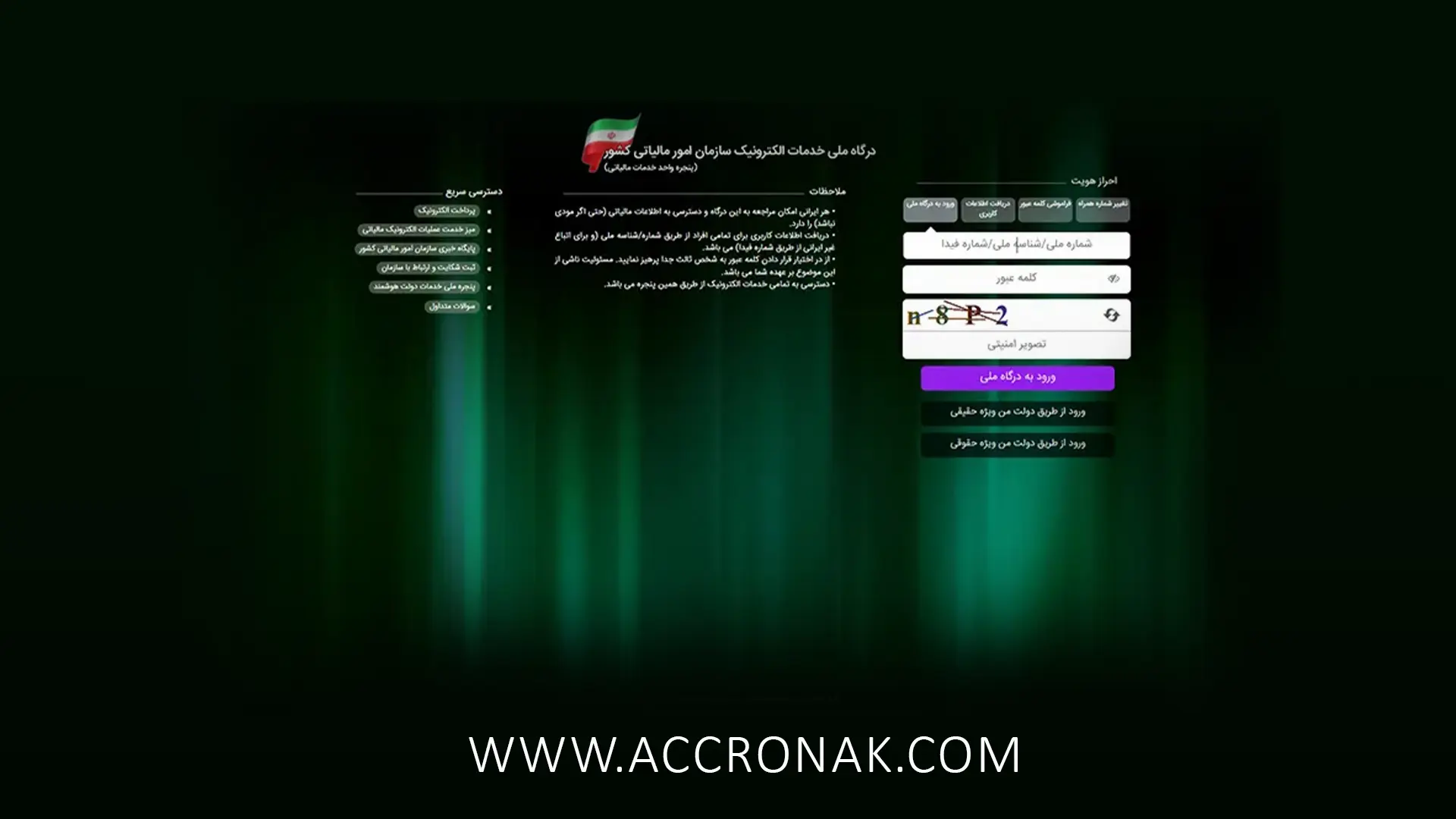 درگاه ملی خدمات مالیات my.tax.gov.ir