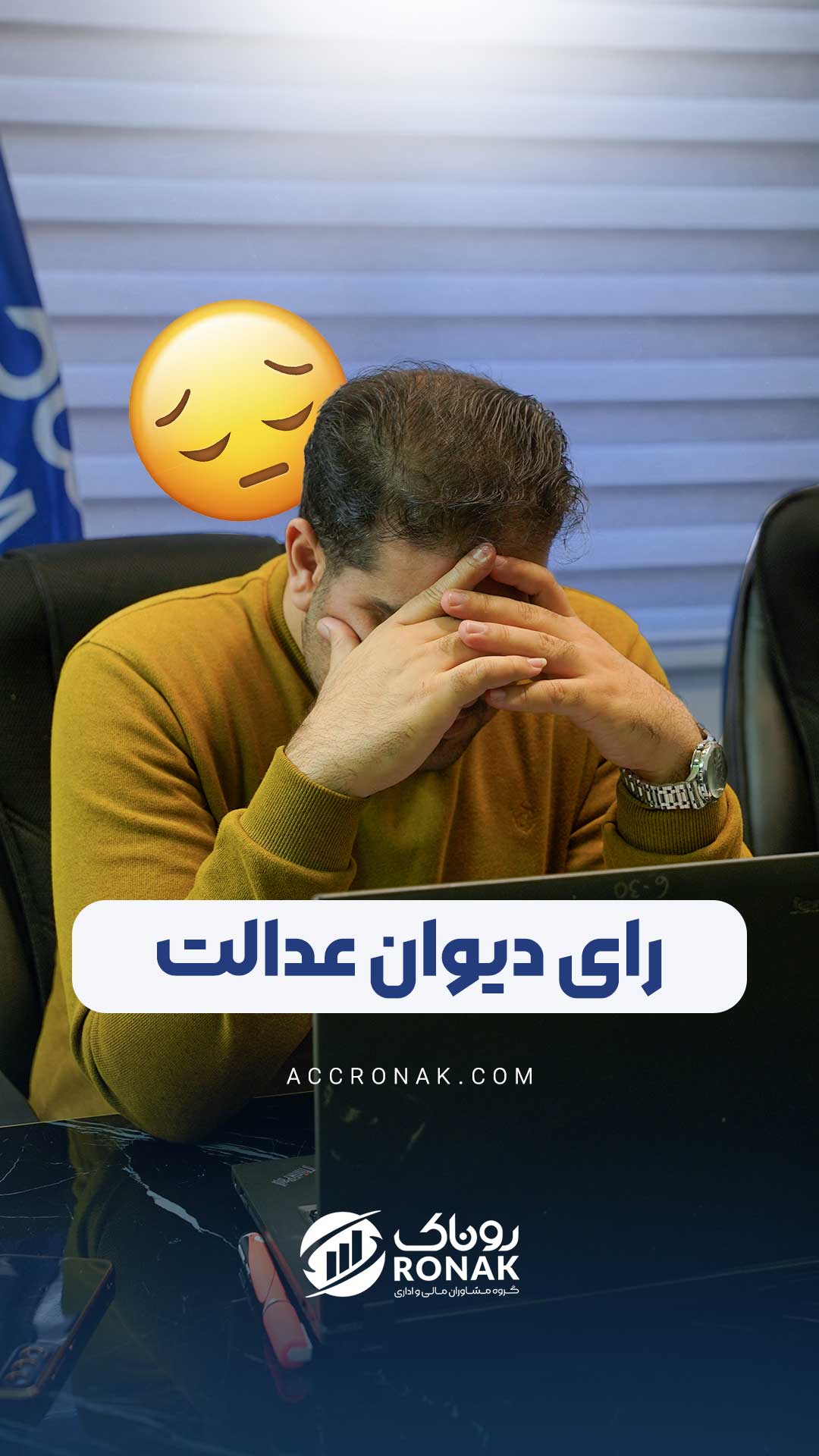 رای دیوان عدالت