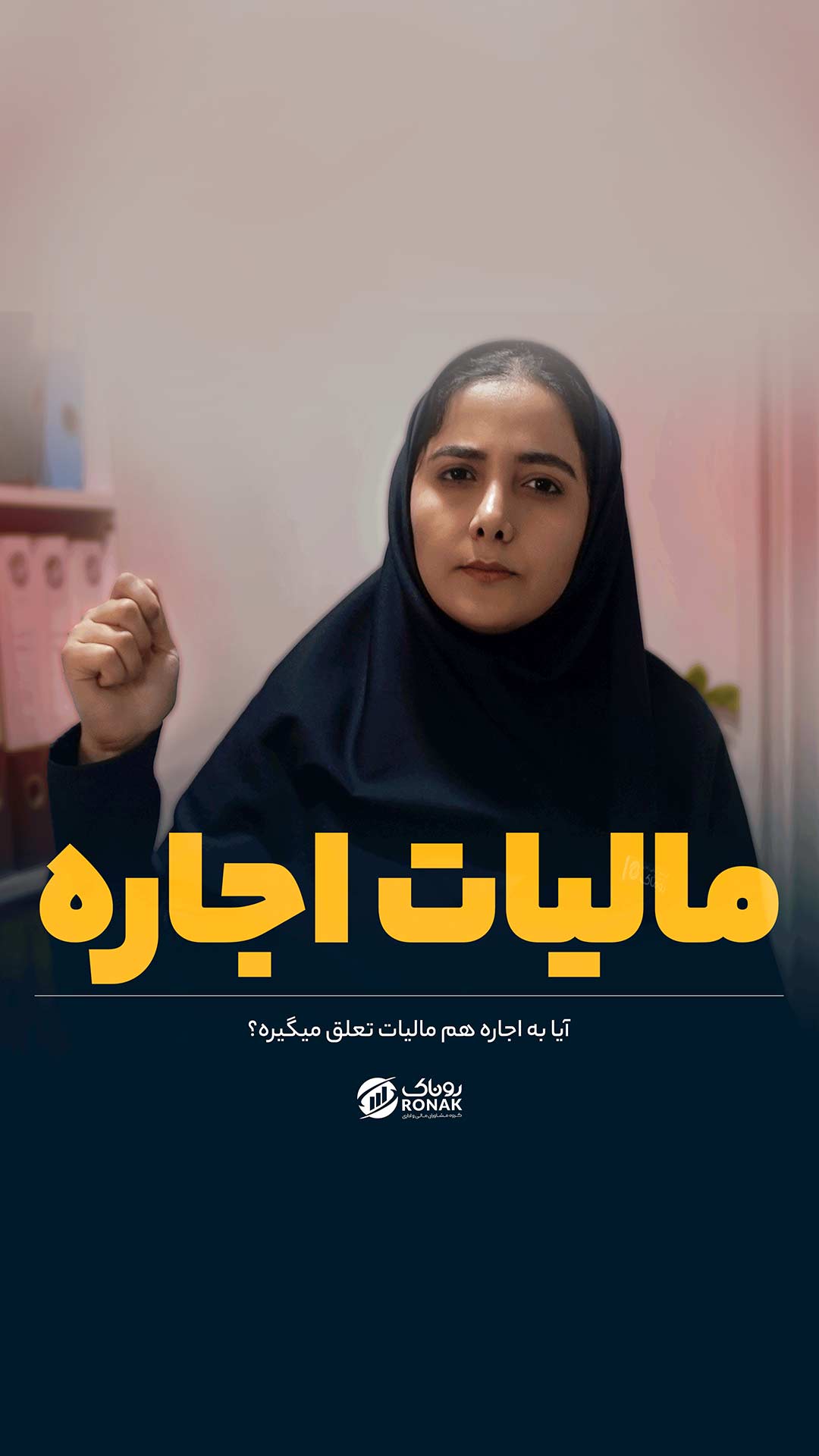 مالیات اجاره