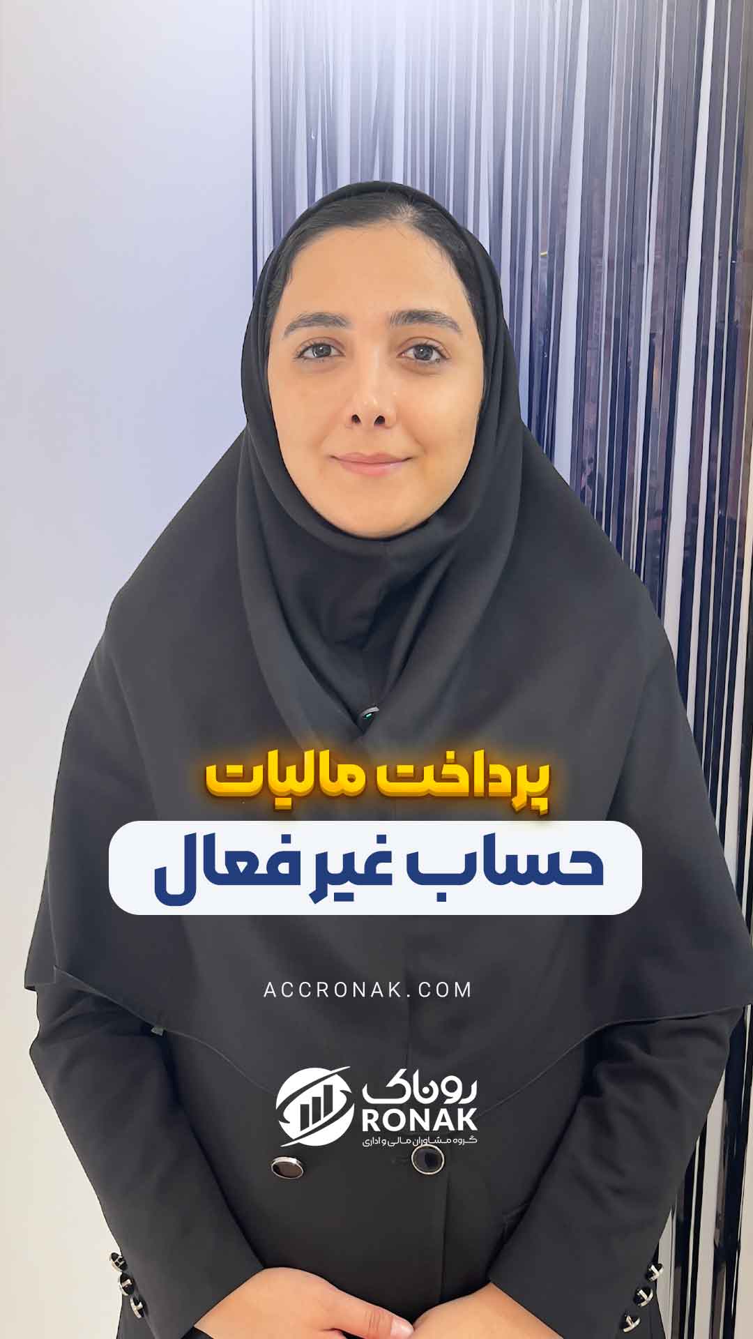 مالیات حساب غیرفعال