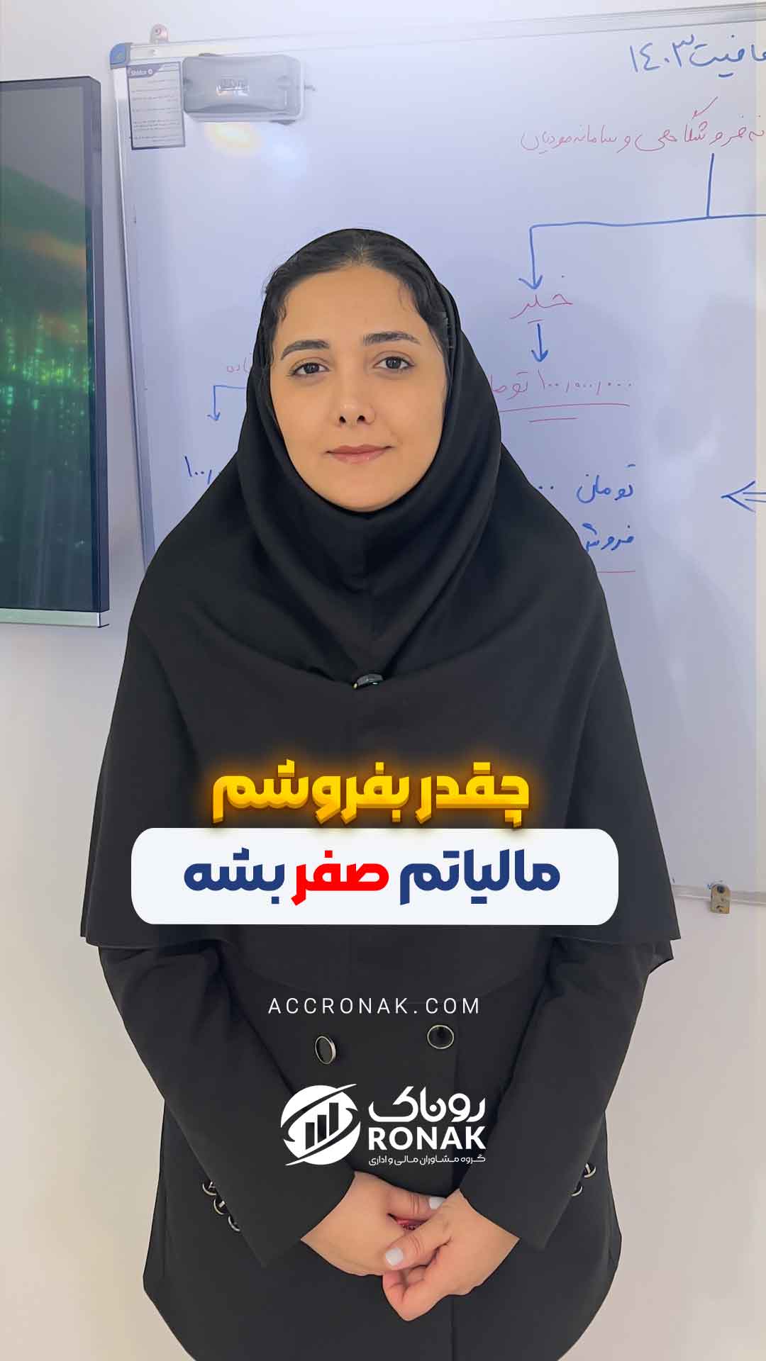 مالیات رو صفر کن
