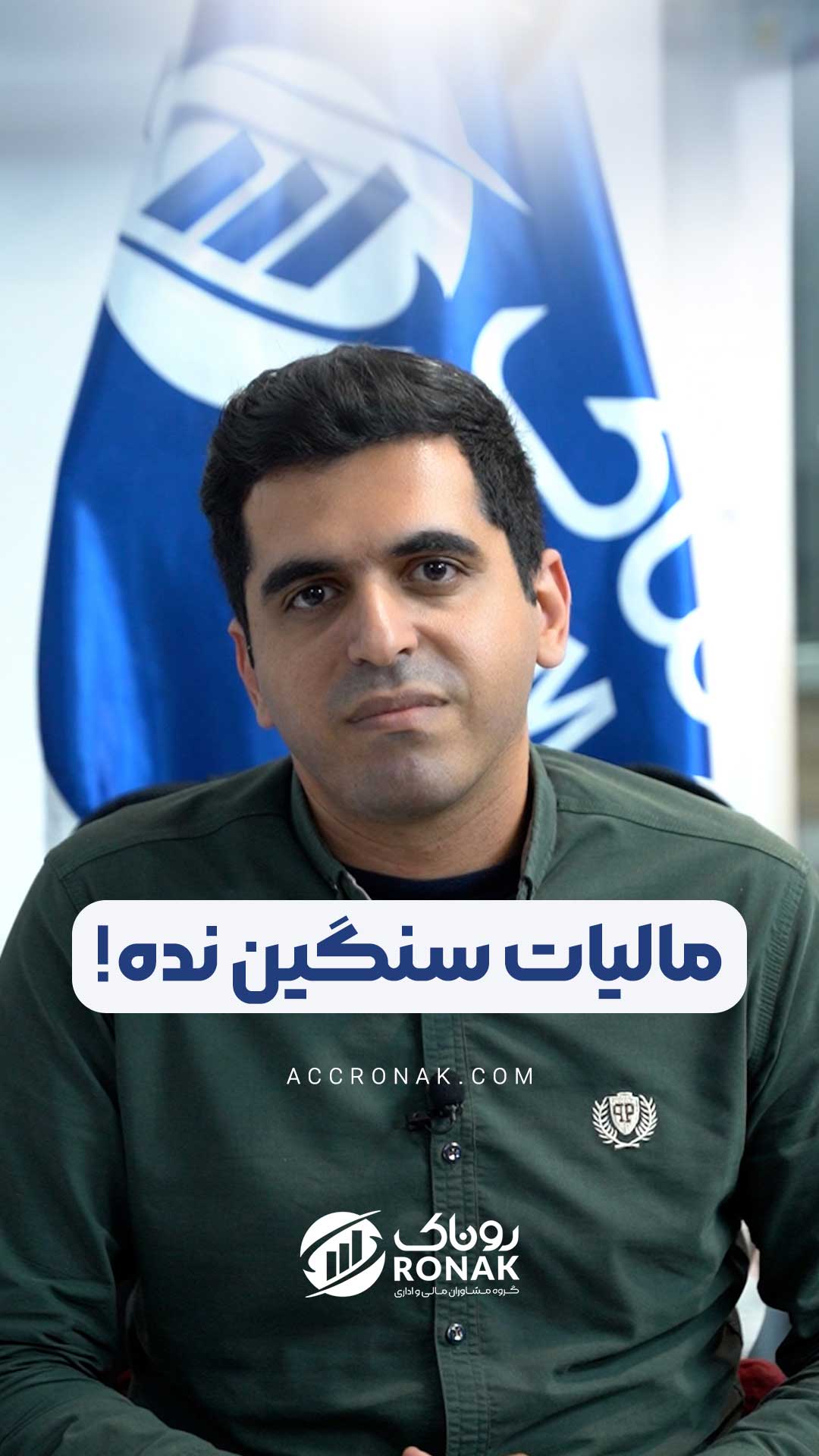 مالیات سنگین