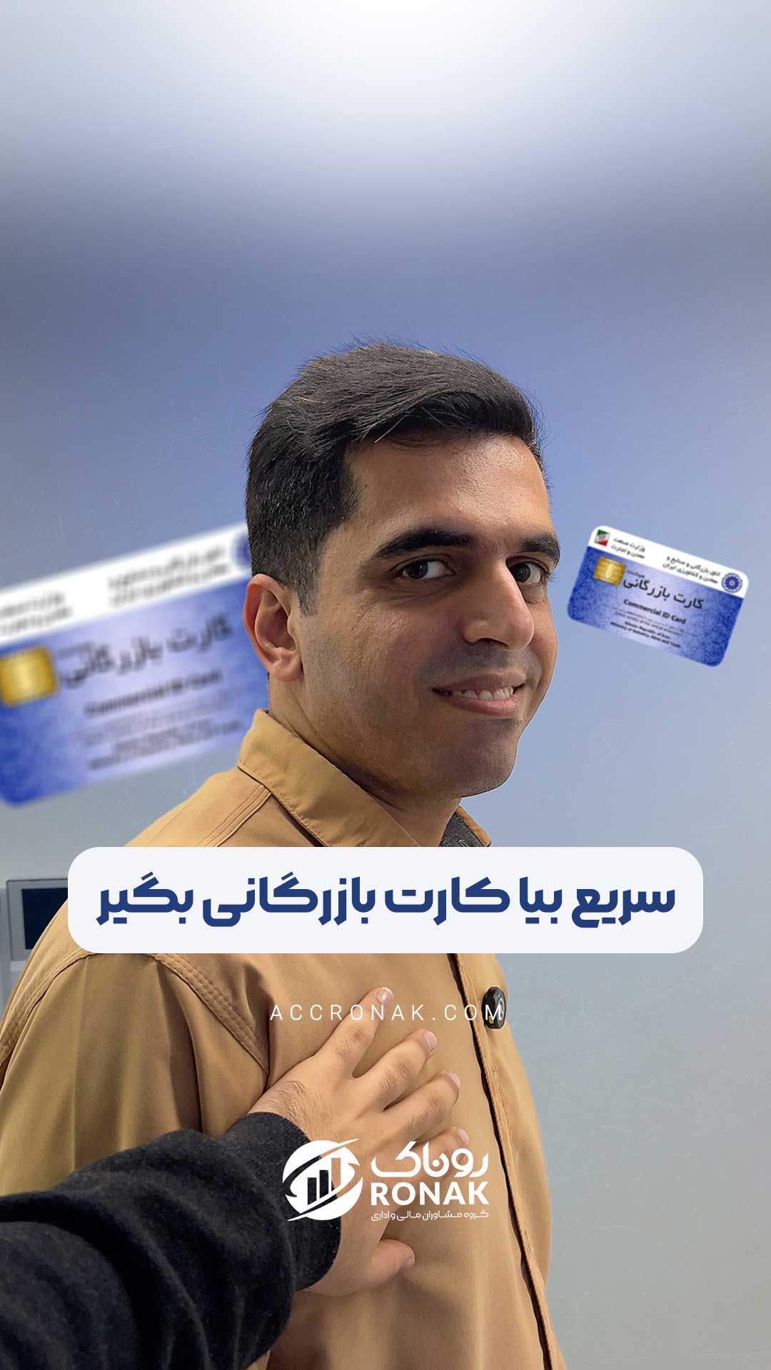 اخذ کارت بازرگانی
